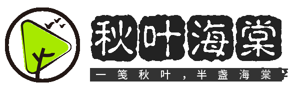 一笺秋叶,半盏海棠